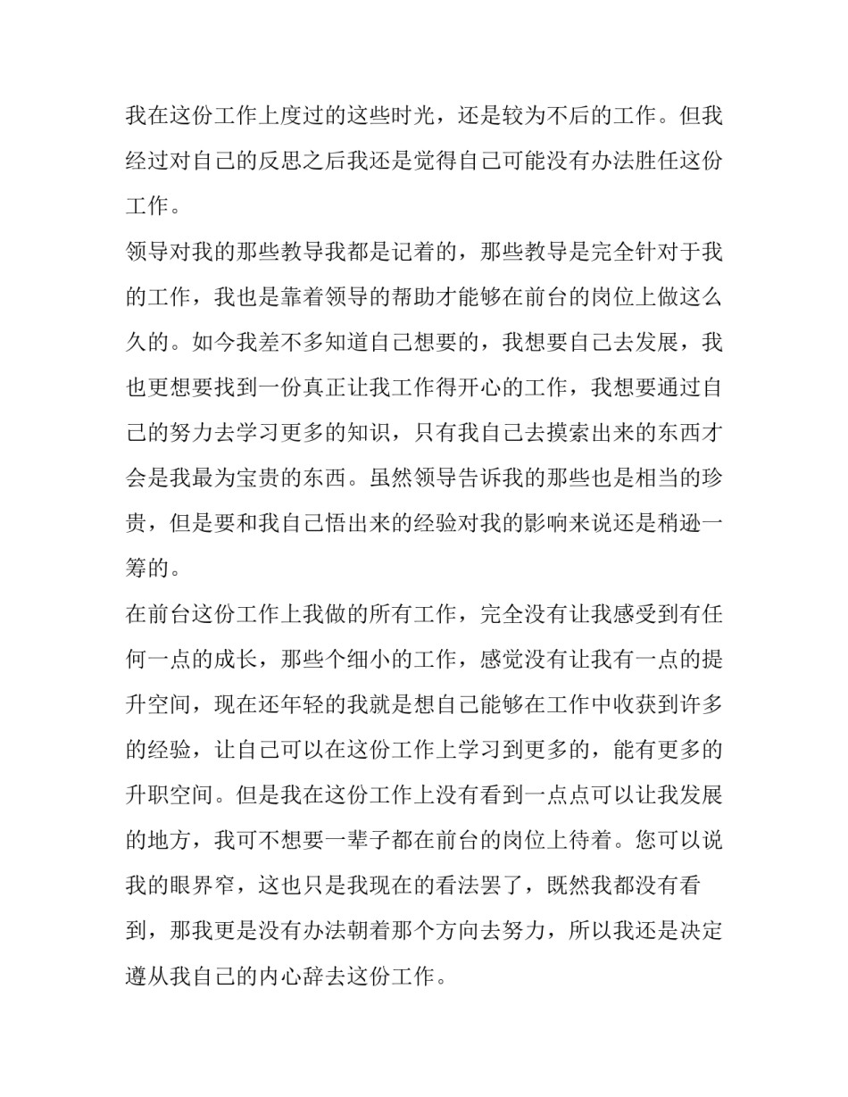 最新酒店前台员工辞职报告个人原因(五篇)_第3页