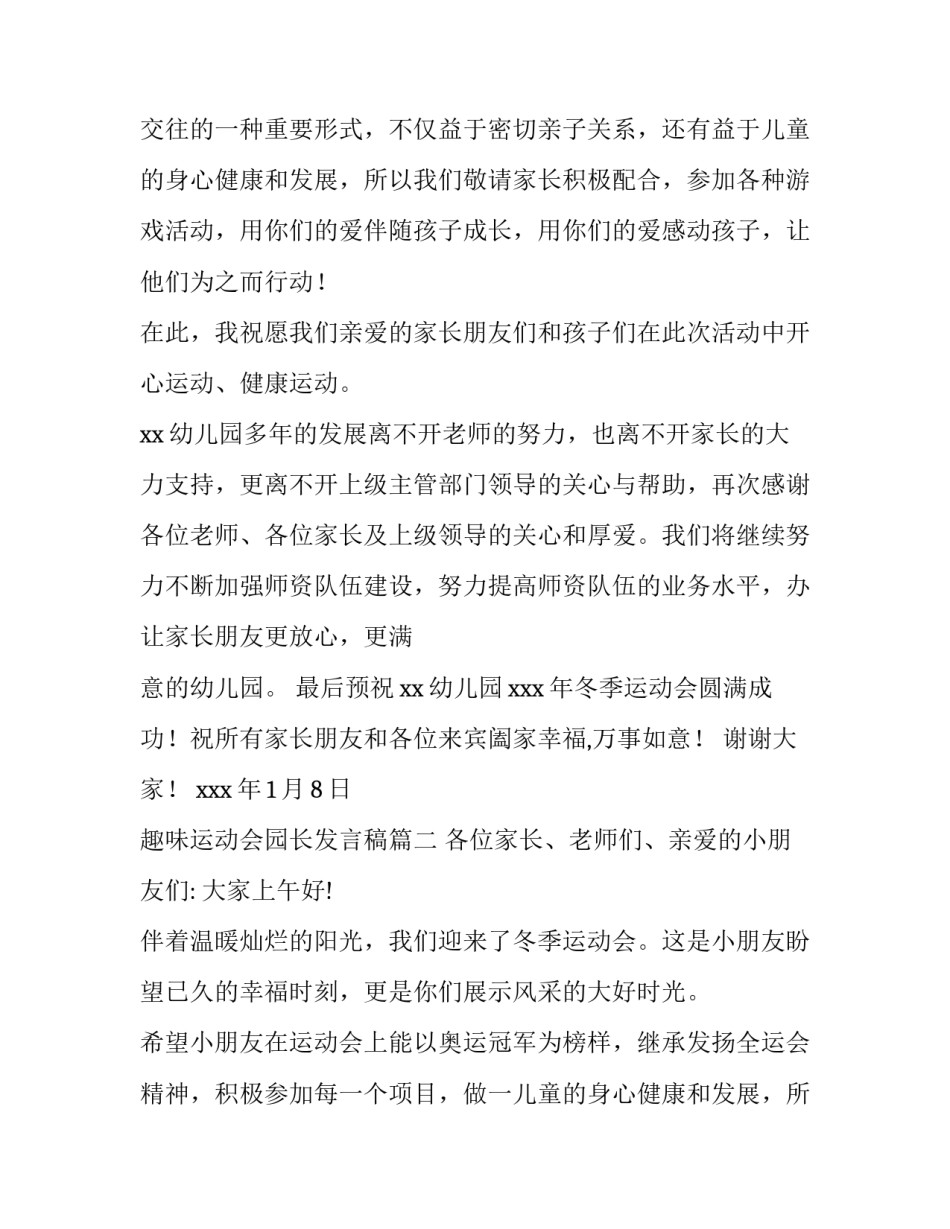最新趣味运动会园长发言稿(四篇)_第2页