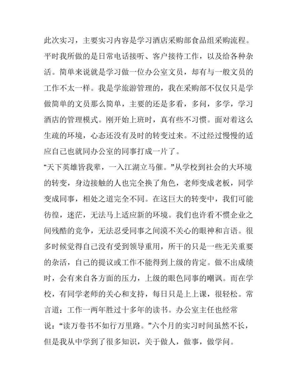 大学生采购实训报告 大学生采购实训报告模板(四篇)_第3页