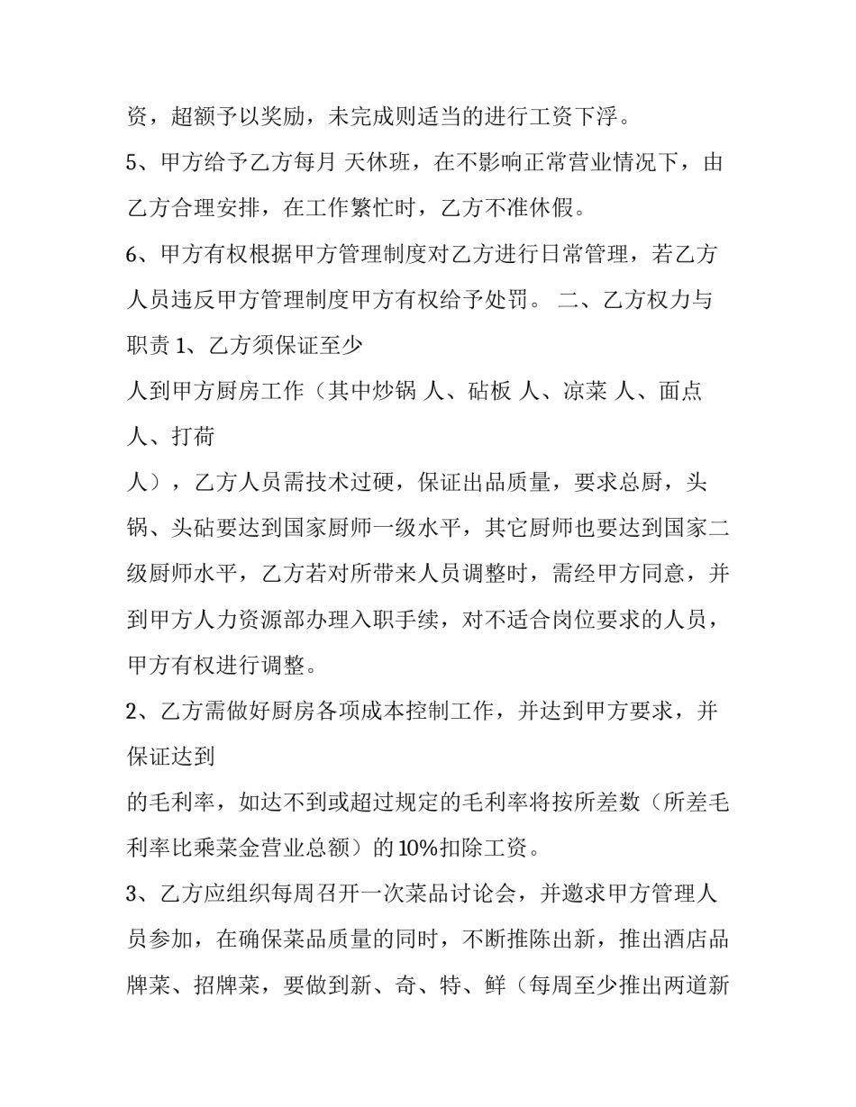 最新简单的聘用厨师协议(优秀8篇)_第2页