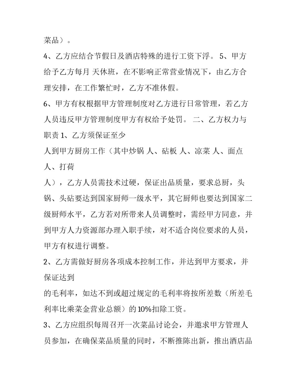 最新简单的聘用厨师协议(优秀8篇)_第3页