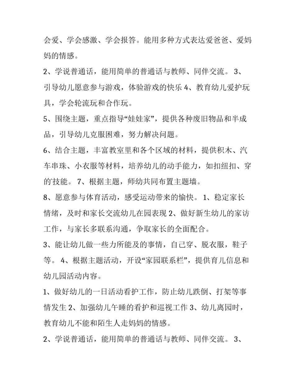 2023年月度工作计划(优秀11篇)_第2页