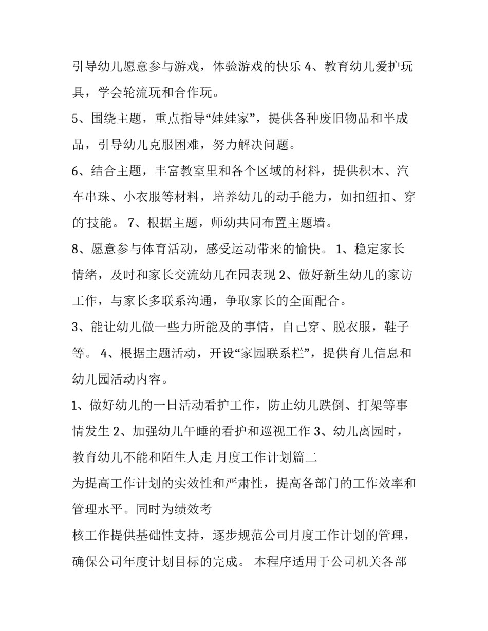 2023年月度工作计划(优秀11篇)_第3页