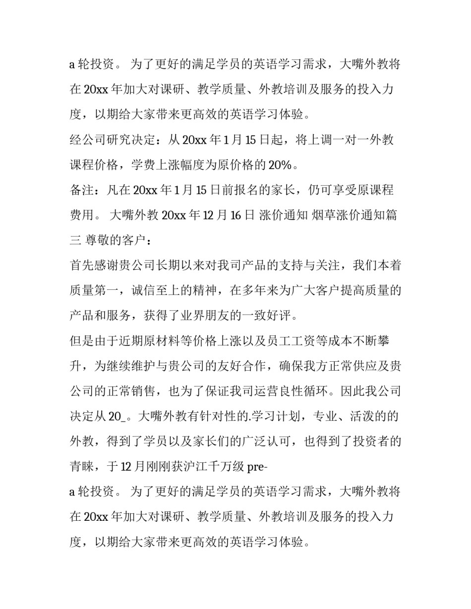 涨价通知 烟草涨价通知(八篇)_第2页