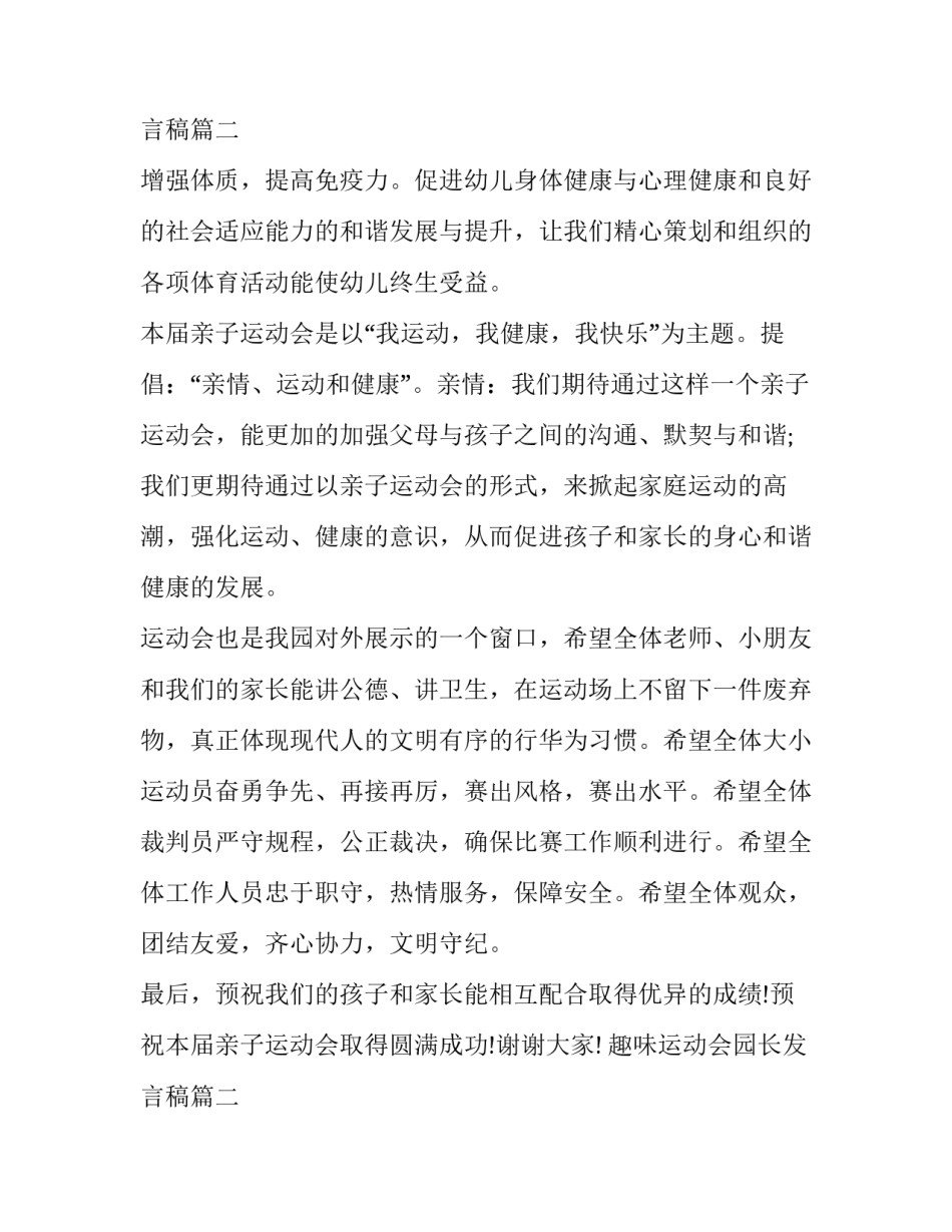 2023年趣味运动会园长发言稿(十一篇)_第2页