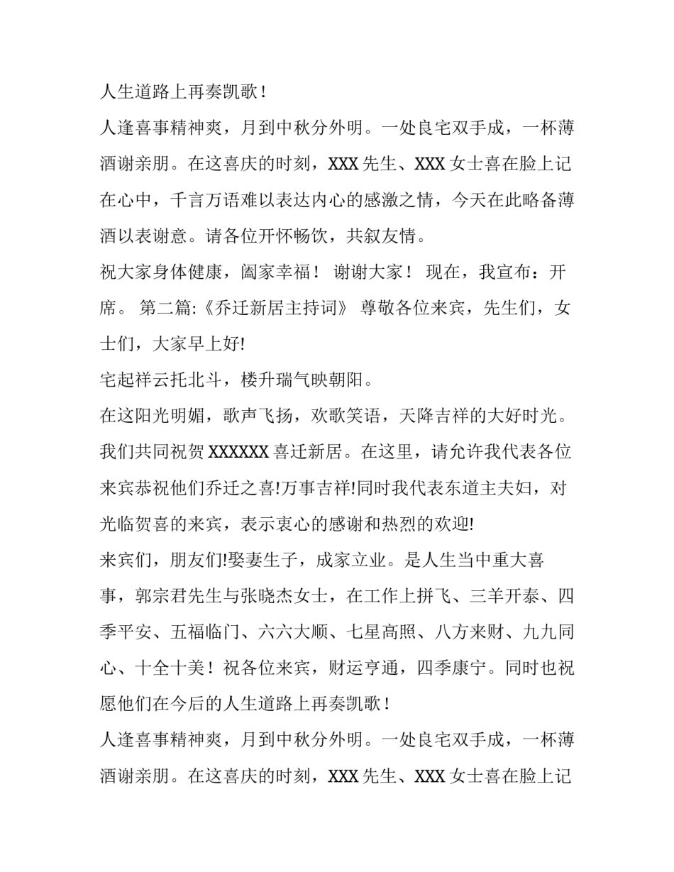 乔迁新居主持人致辞的范文_第2页