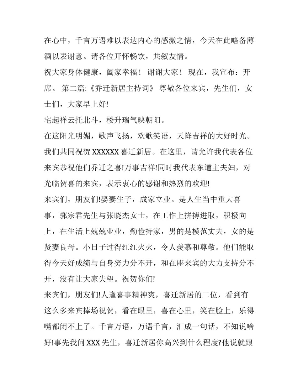 乔迁新居主持人致辞的范文_第3页