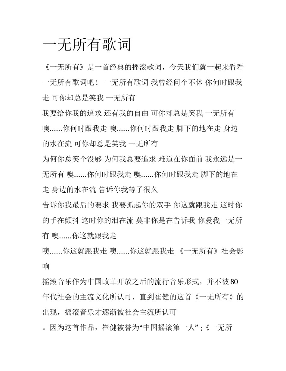 一无所有歌词_第1页