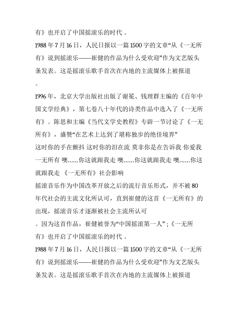 一无所有歌词_第2页