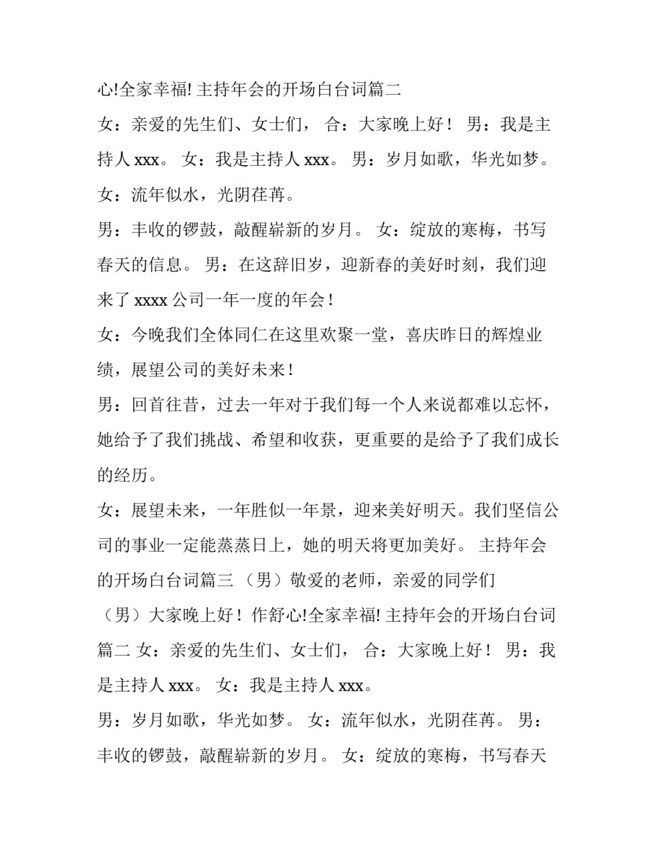 主持年会的开场白台词 年会的主持开场白(优质12篇)_第2页