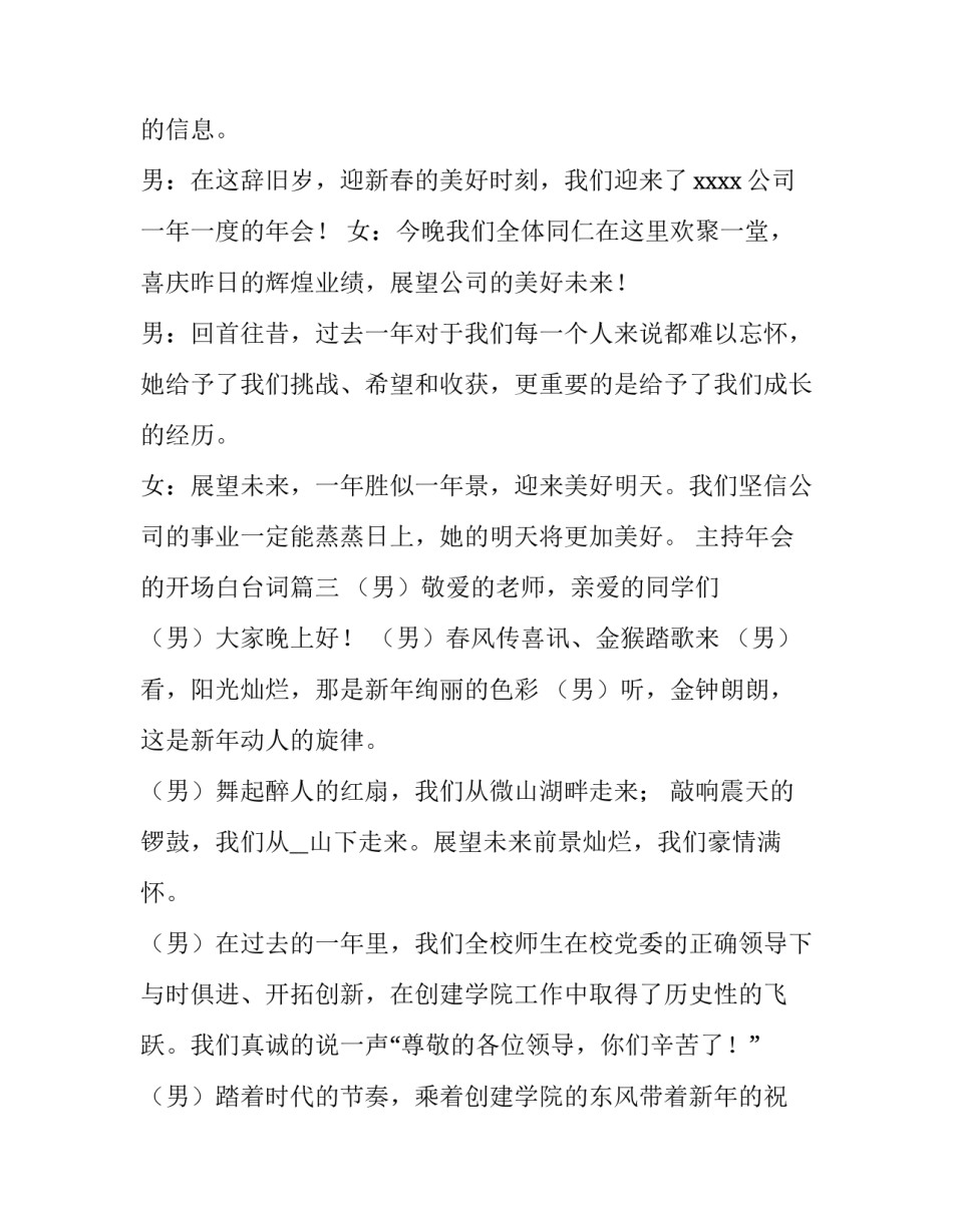 主持年会的开场白台词 年会的主持开场白(优质12篇)_第3页