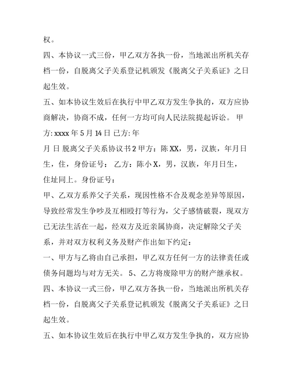 脱离父子关系协议书_第2页