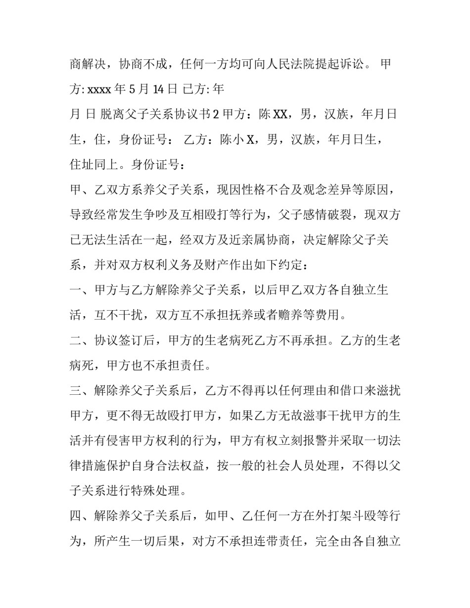 脱离父子关系协议书_第3页