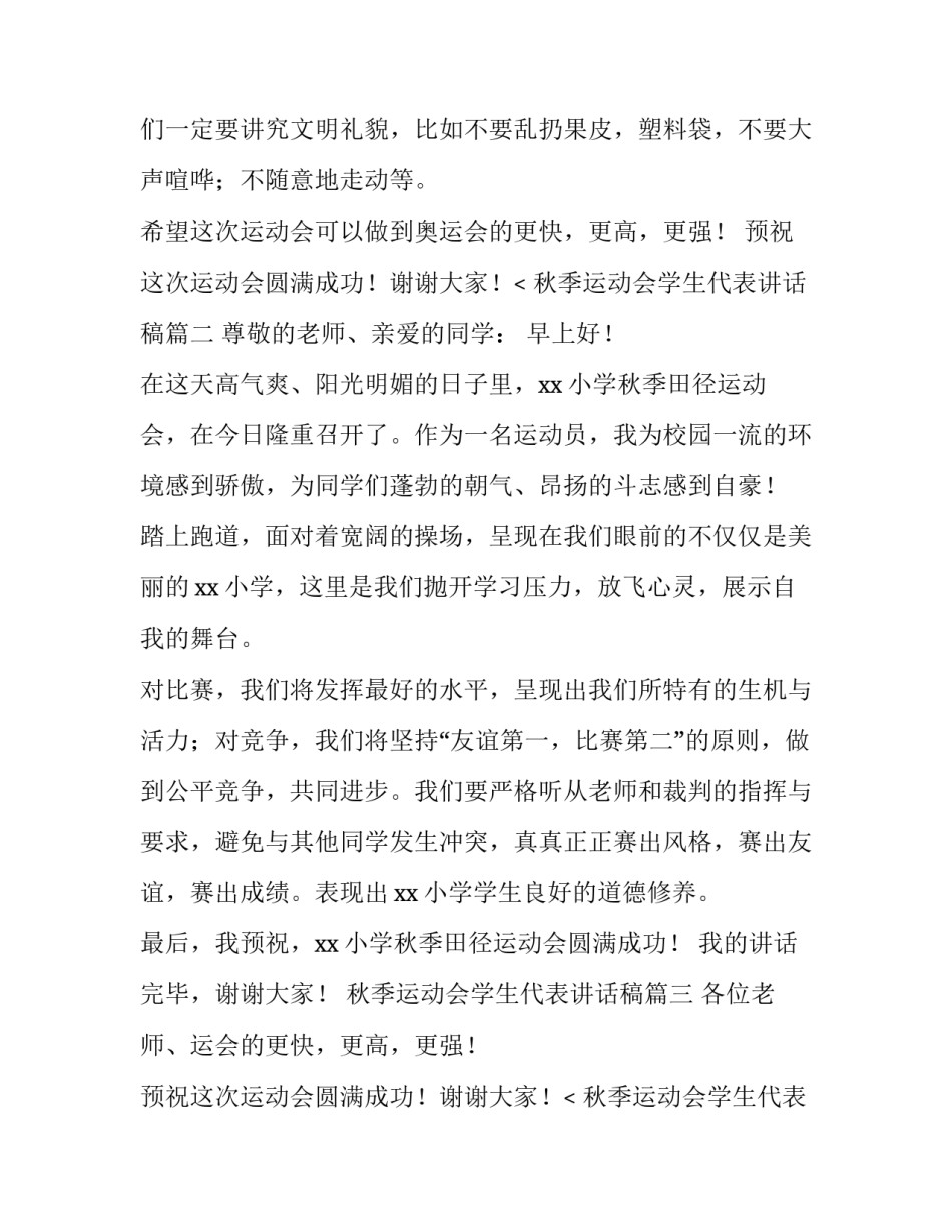 2023年秋季运动会学生代表讲话稿(三篇)_第2页