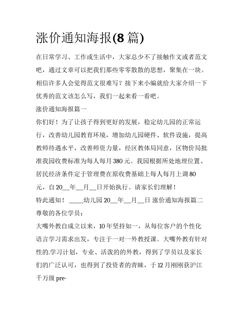 涨价通知海报(8篇)_第1页