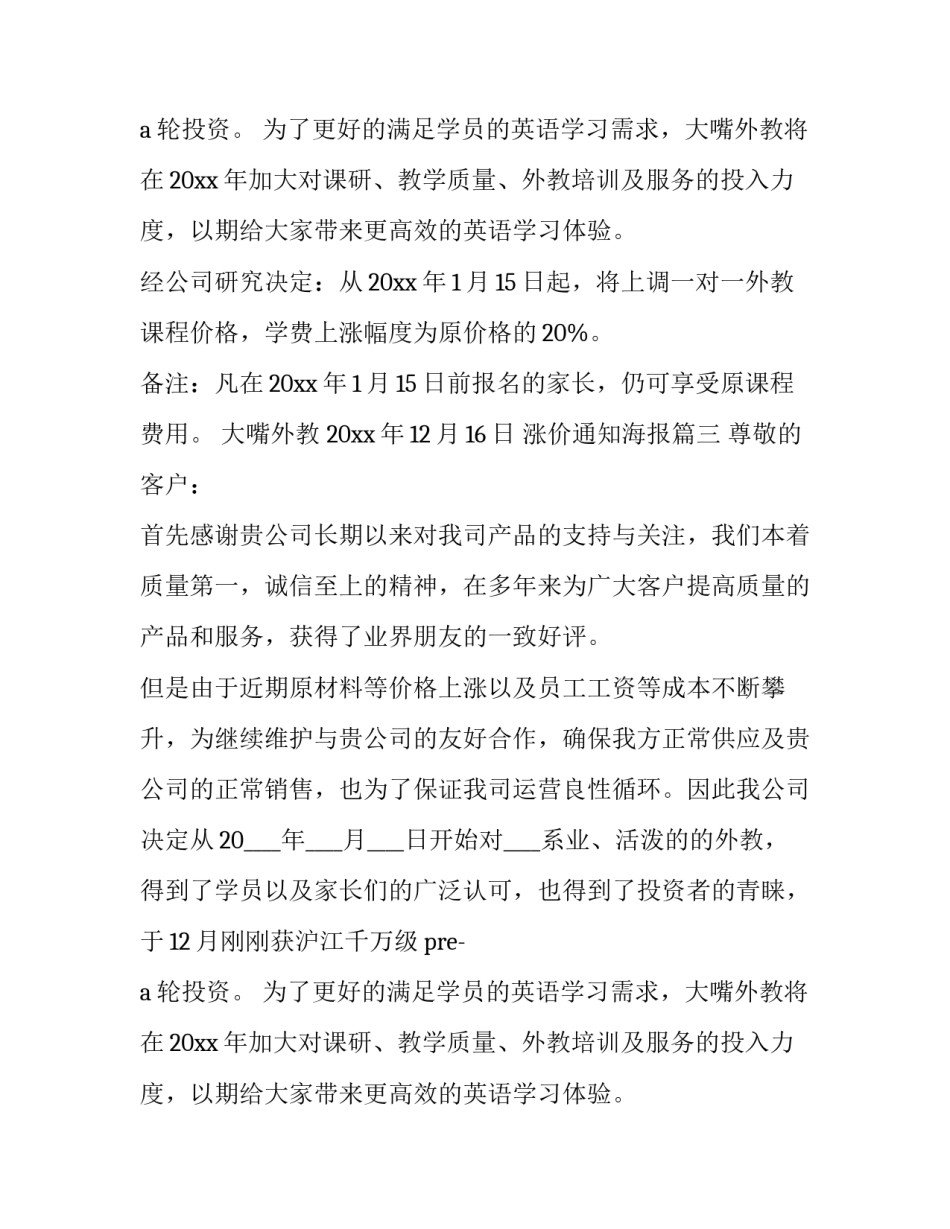 涨价通知海报(8篇)_第2页