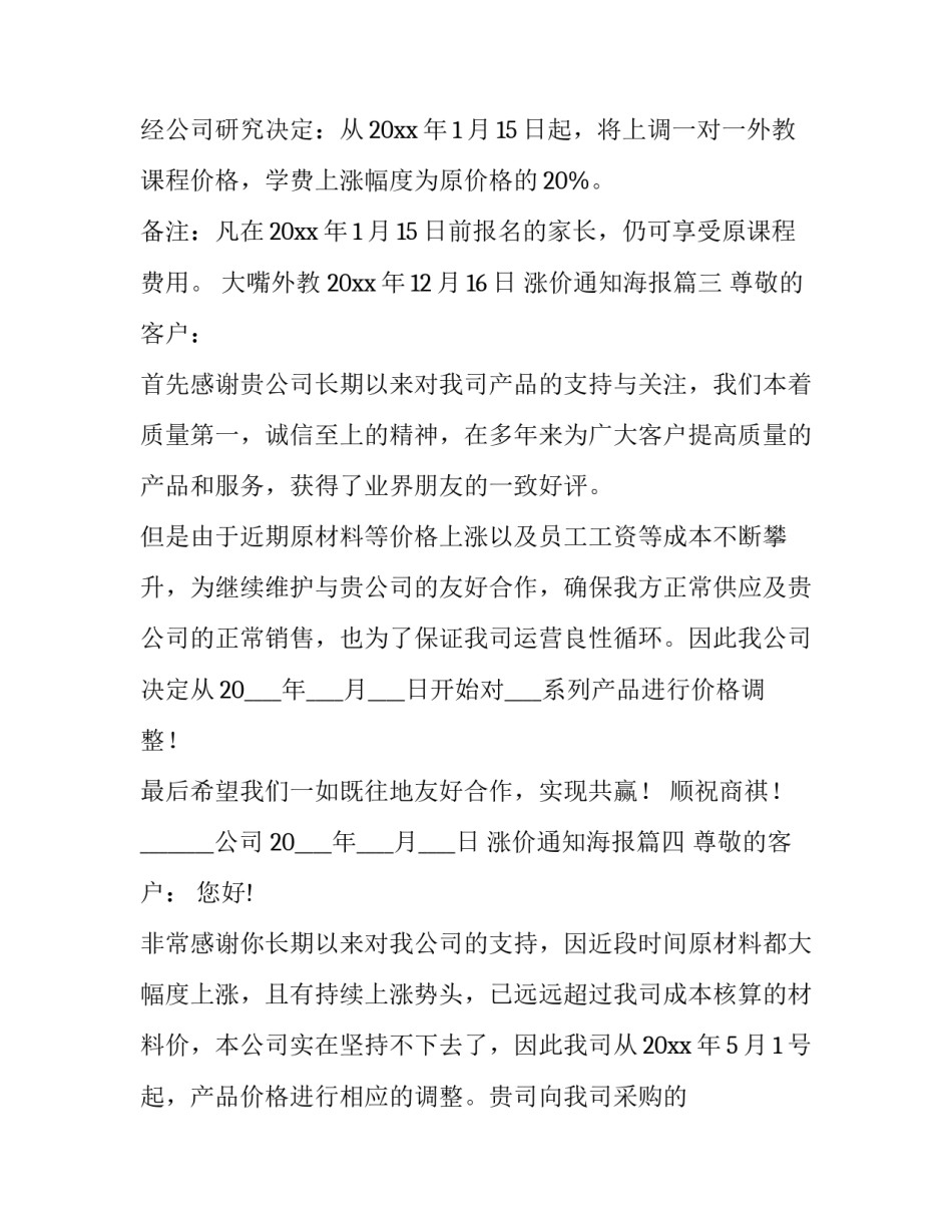 涨价通知海报(8篇)_第3页