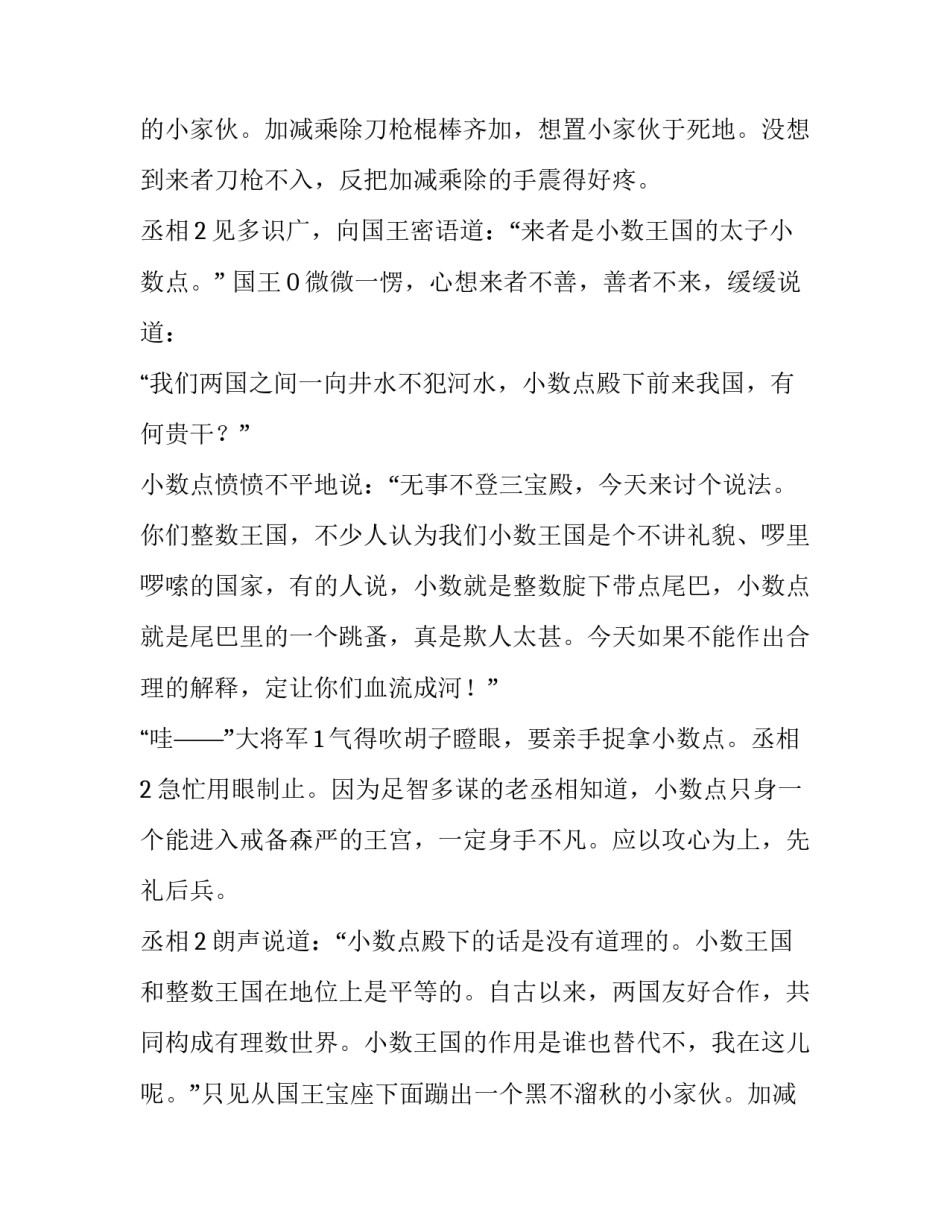 小数点大闹数王国童话故事_第2页