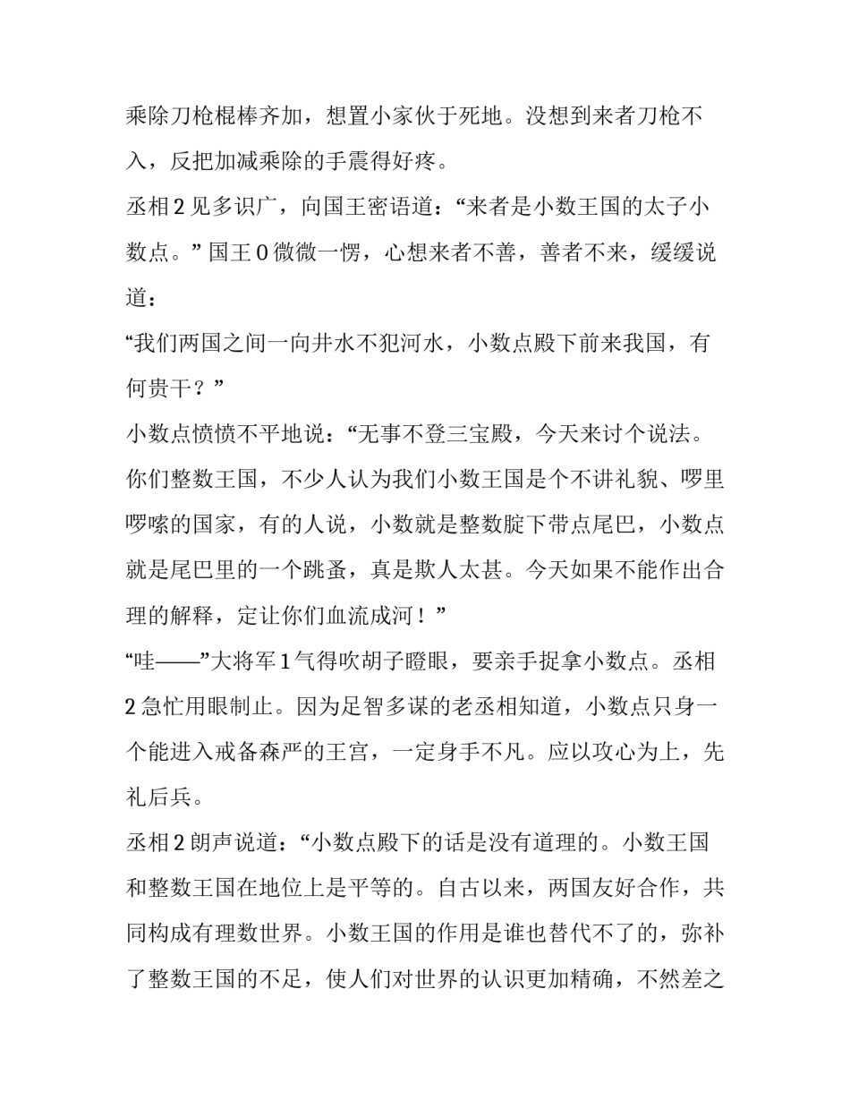 小数点大闹数王国童话故事_第3页