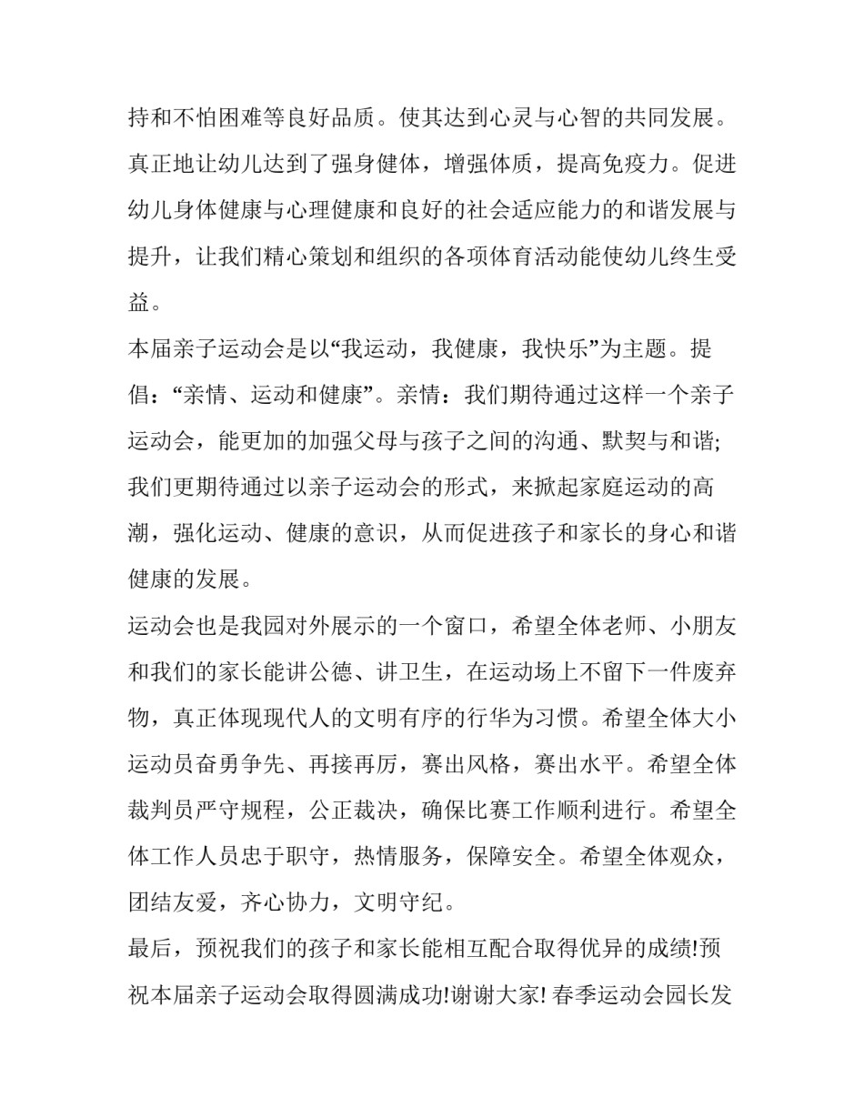 最新春季运动会园长发言稿(11篇)_第2页