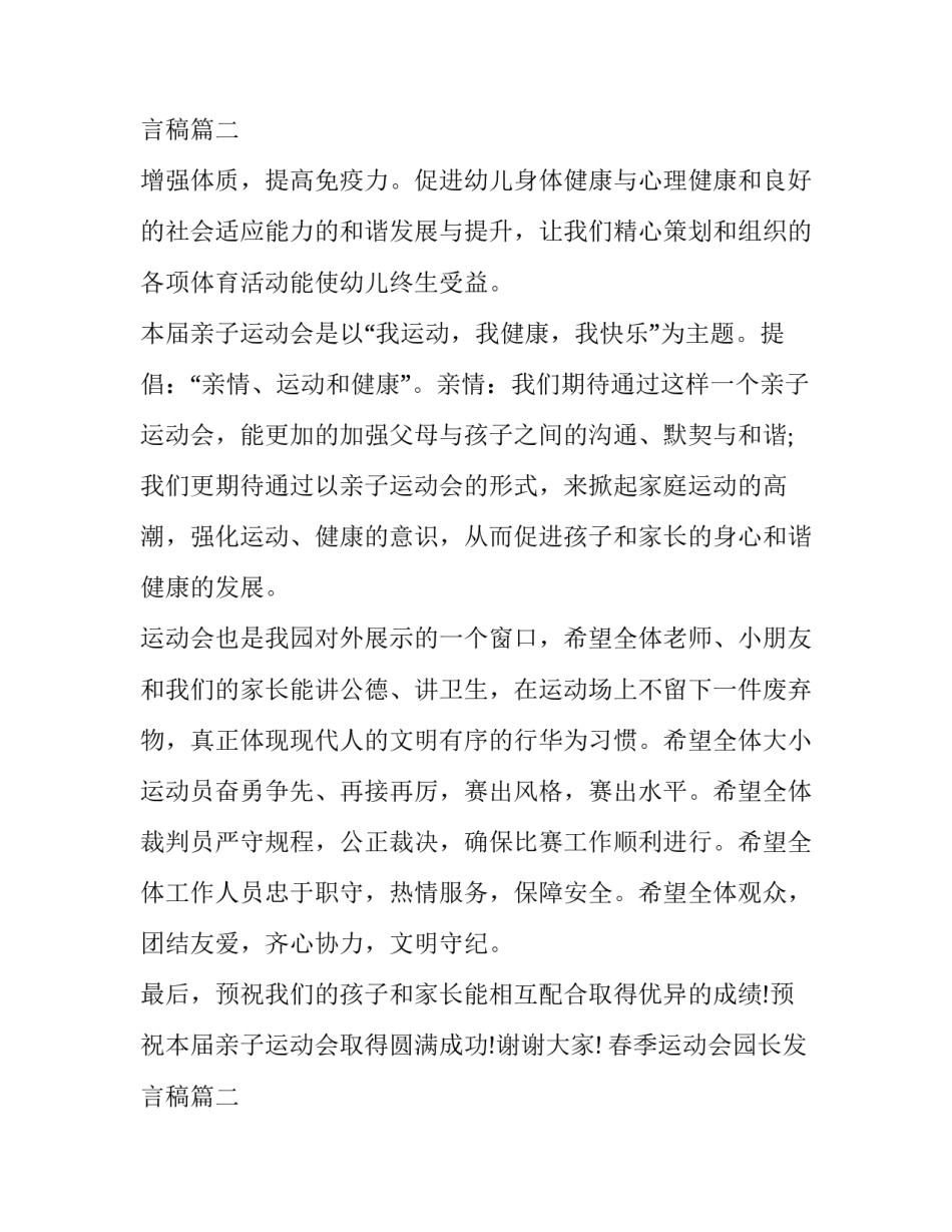 最新春季运动会园长发言稿(11篇)_第3页