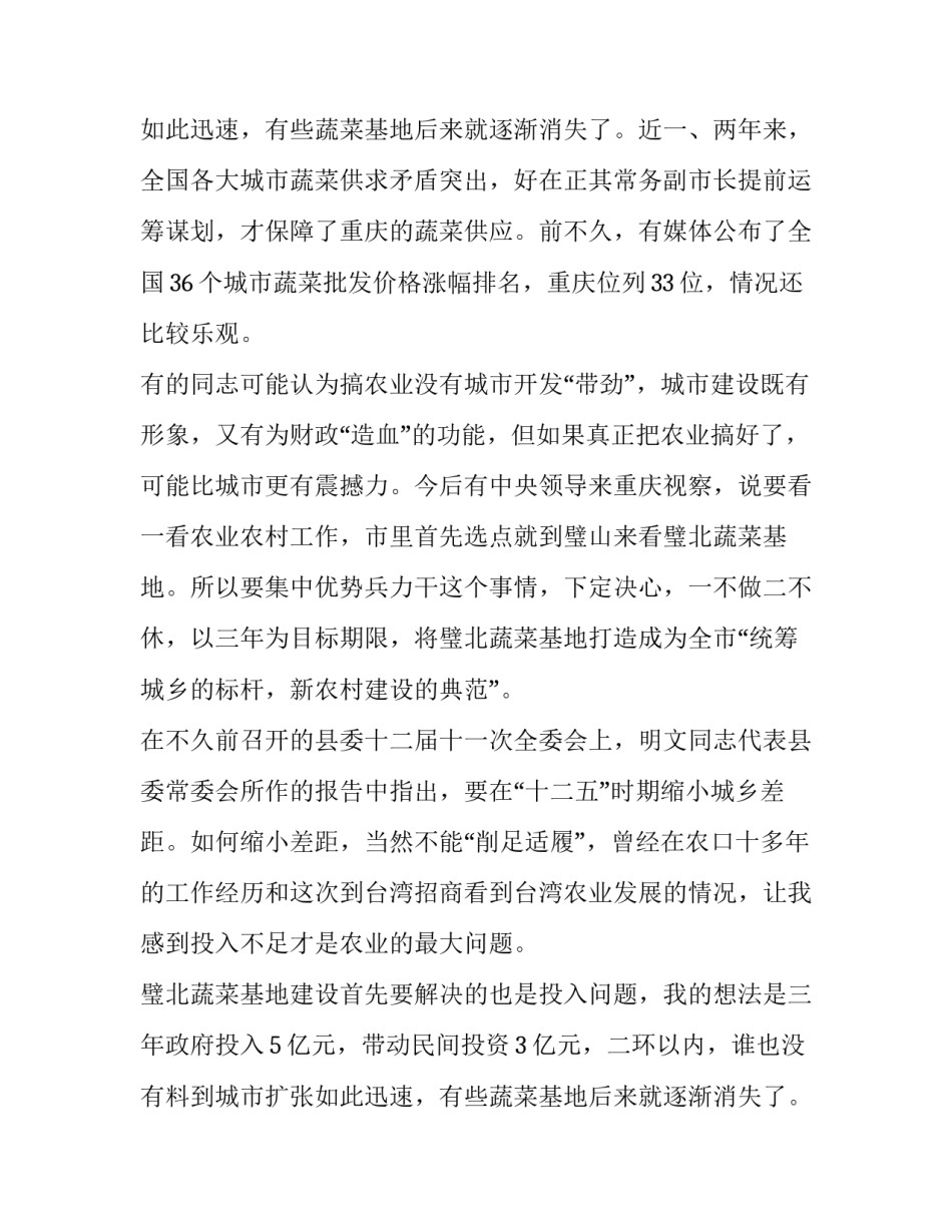 调研会发言稿(5篇)_第2页