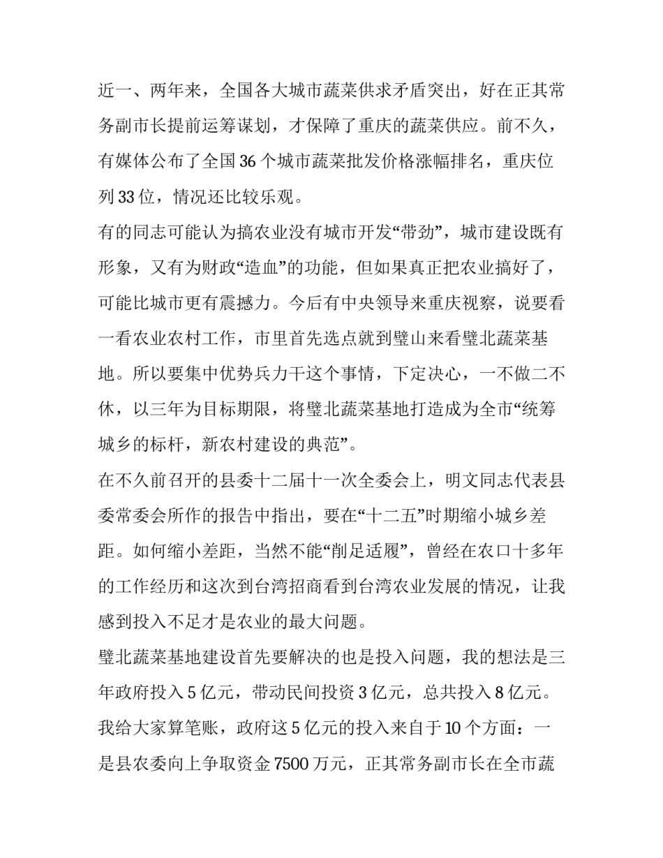 调研会发言稿(5篇)_第3页