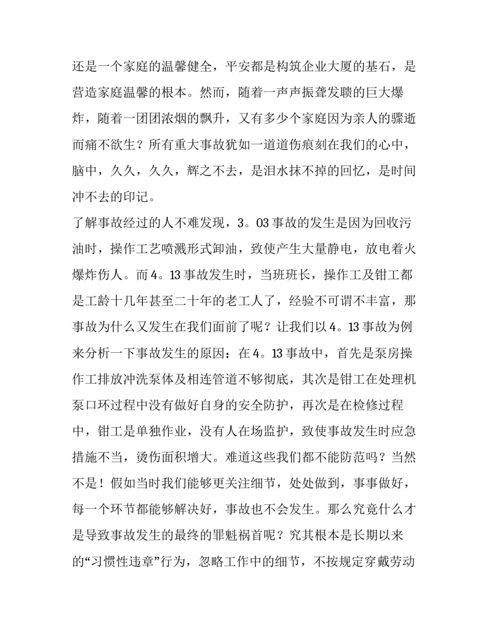 2023年企业安全生产演讲稿(汇总11篇)_第2页