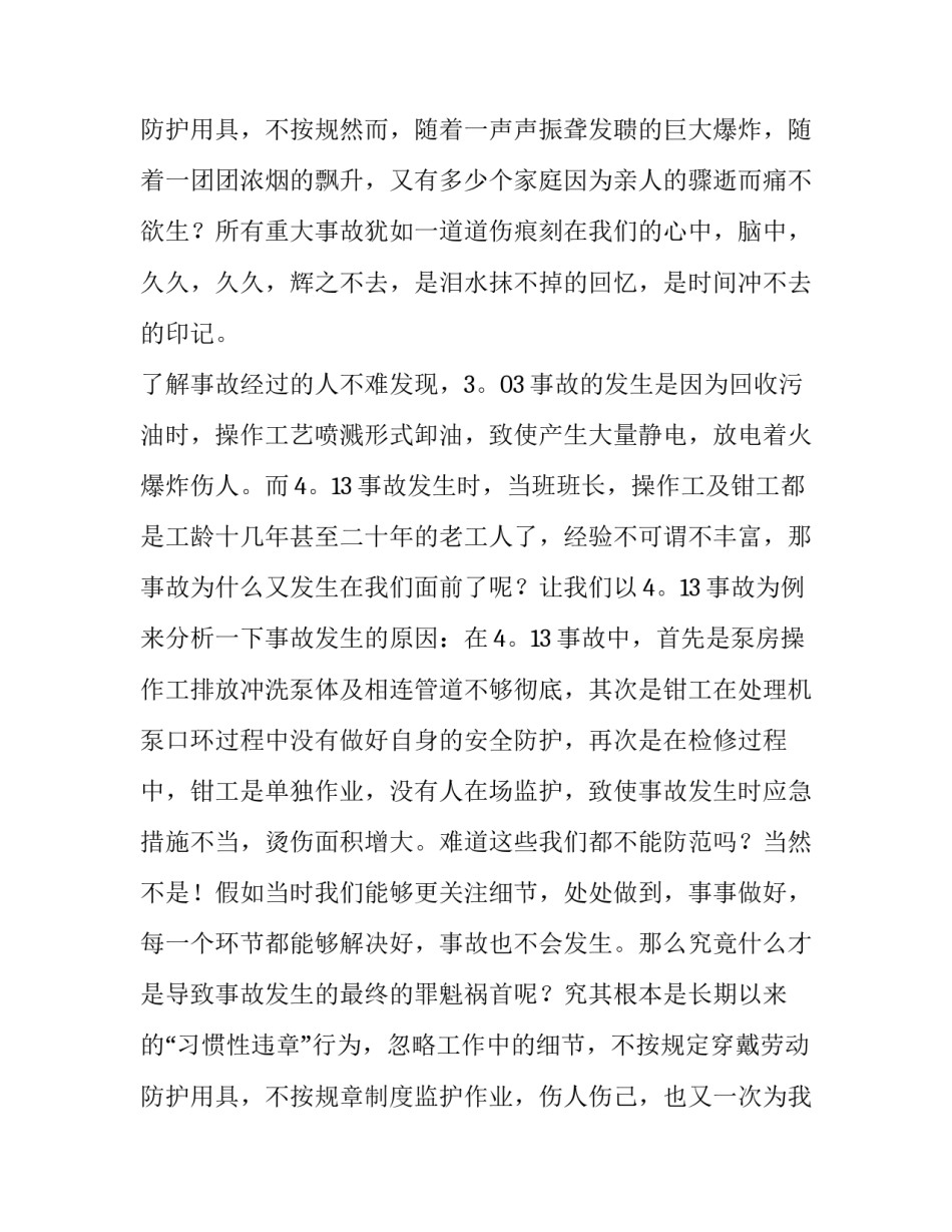 2023年企业安全生产演讲稿(汇总11篇)_第3页