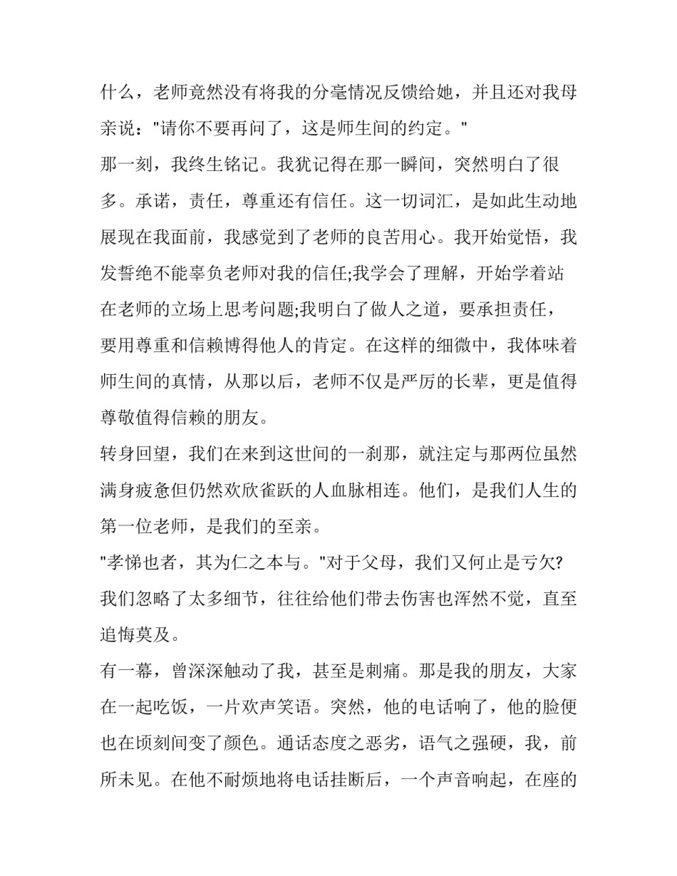 2023年孝亲尊师的演讲稿 尊师孝亲演讲稿(大全14篇)_第2页