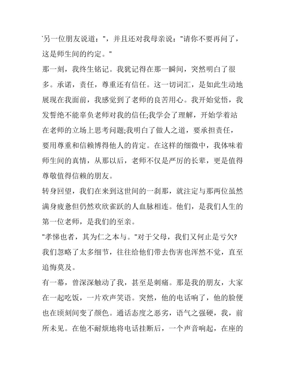 2023年孝亲尊师的演讲稿 尊师孝亲演讲稿(大全14篇)_第3页