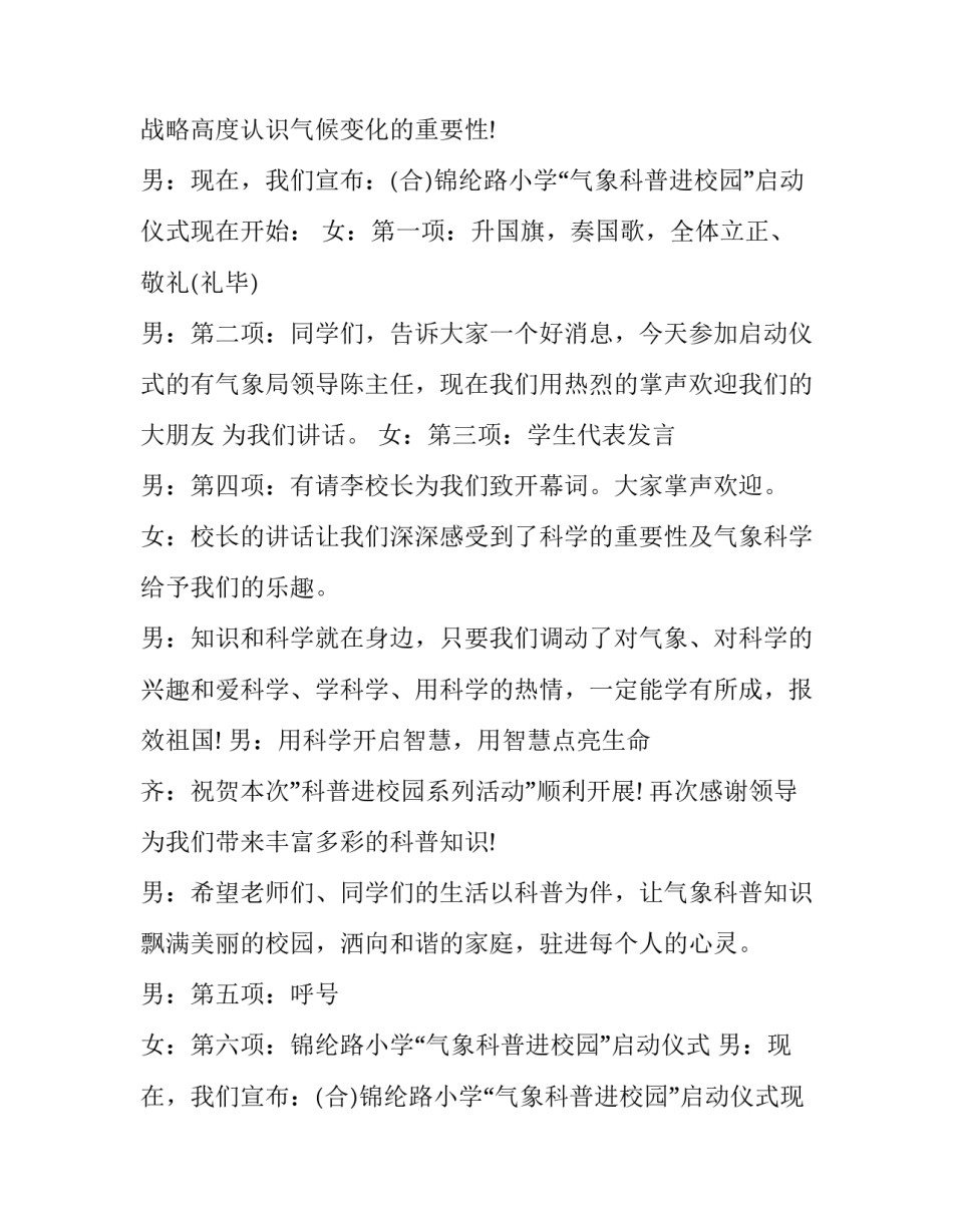 2023年活动启动仪式主持词开场白(二十一篇)_第2页