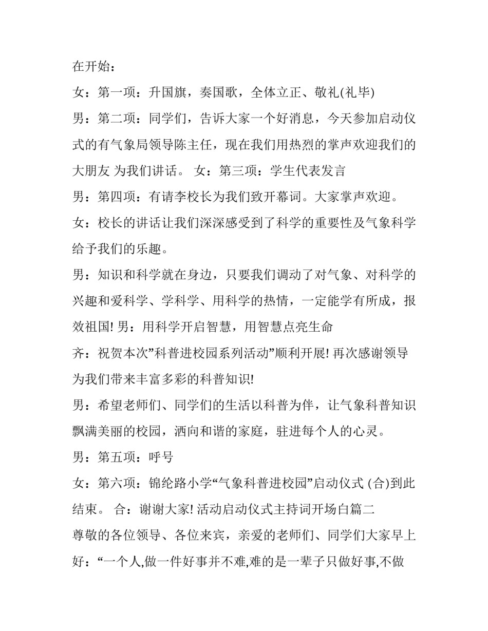 2023年活动启动仪式主持词开场白(二十一篇)_第3页