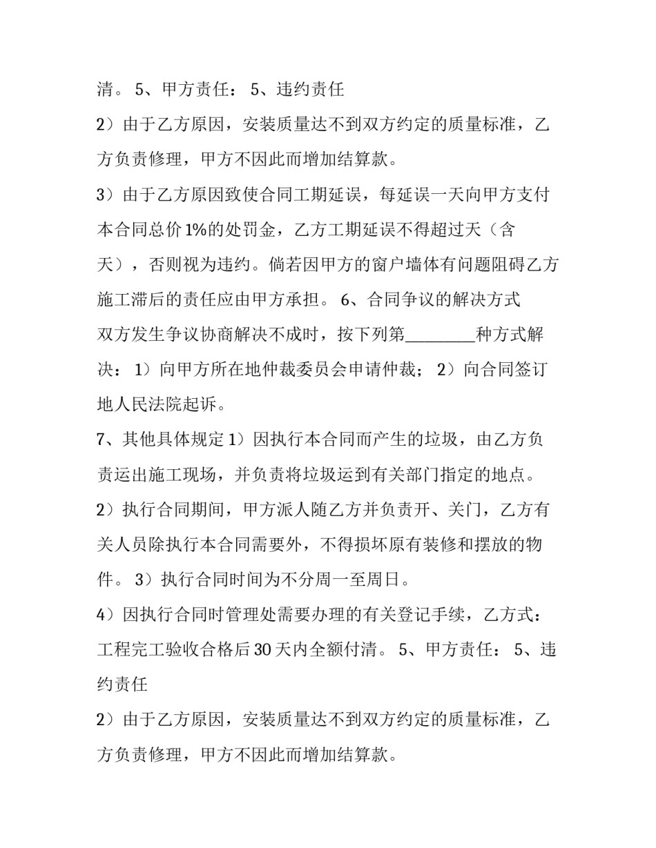 工程窗帘合同 窗帘工程合同(实用12篇)_第2页