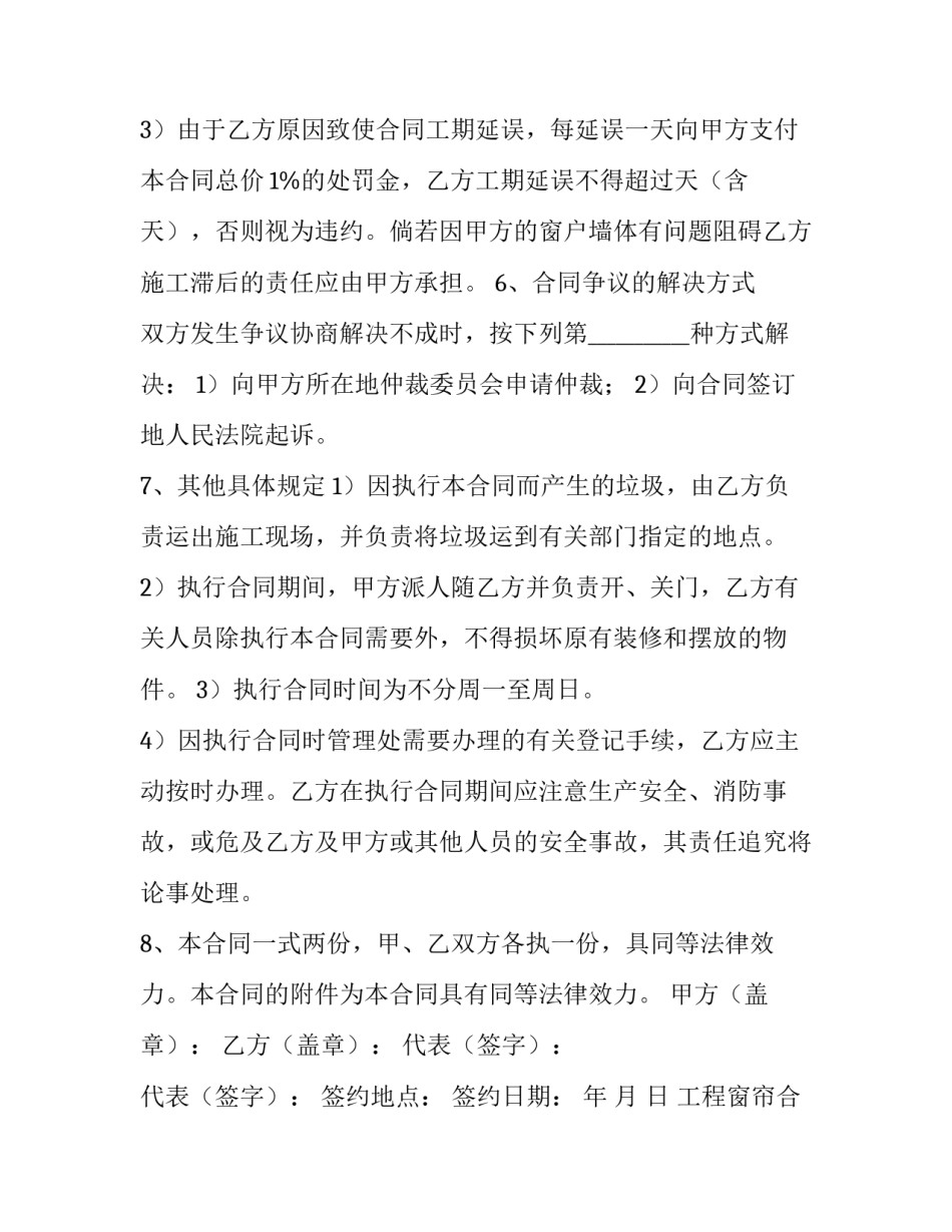 工程窗帘合同 窗帘工程合同(实用12篇)_第3页