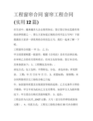 工程窗帘合同 窗帘工程合同(实用12篇)