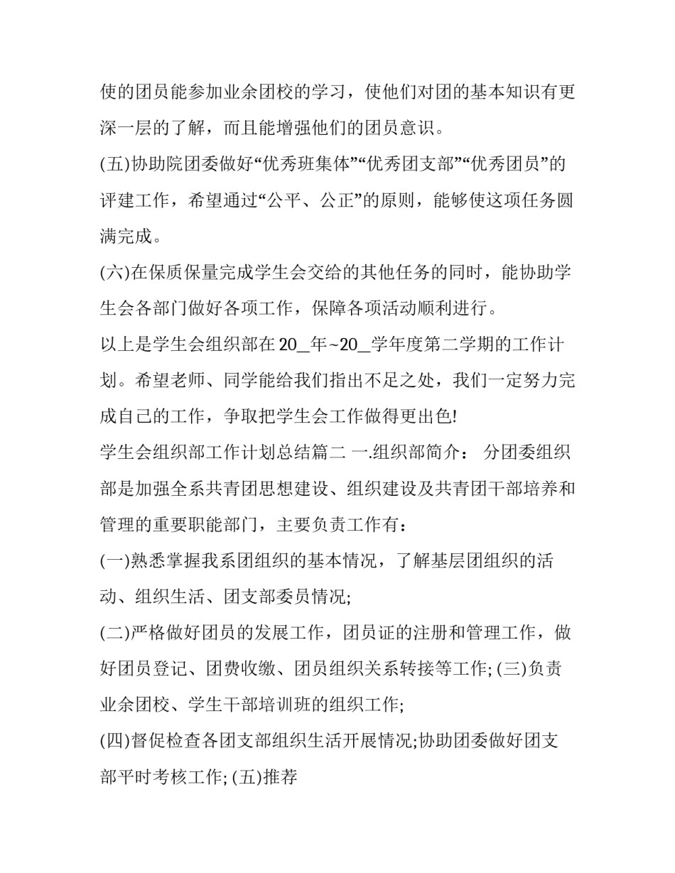 最新学生会组织部工作计划总结(7篇)_第2页
