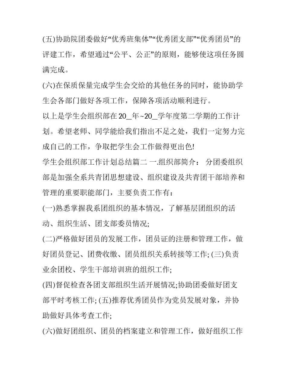 最新学生会组织部工作计划总结(7篇)_第3页