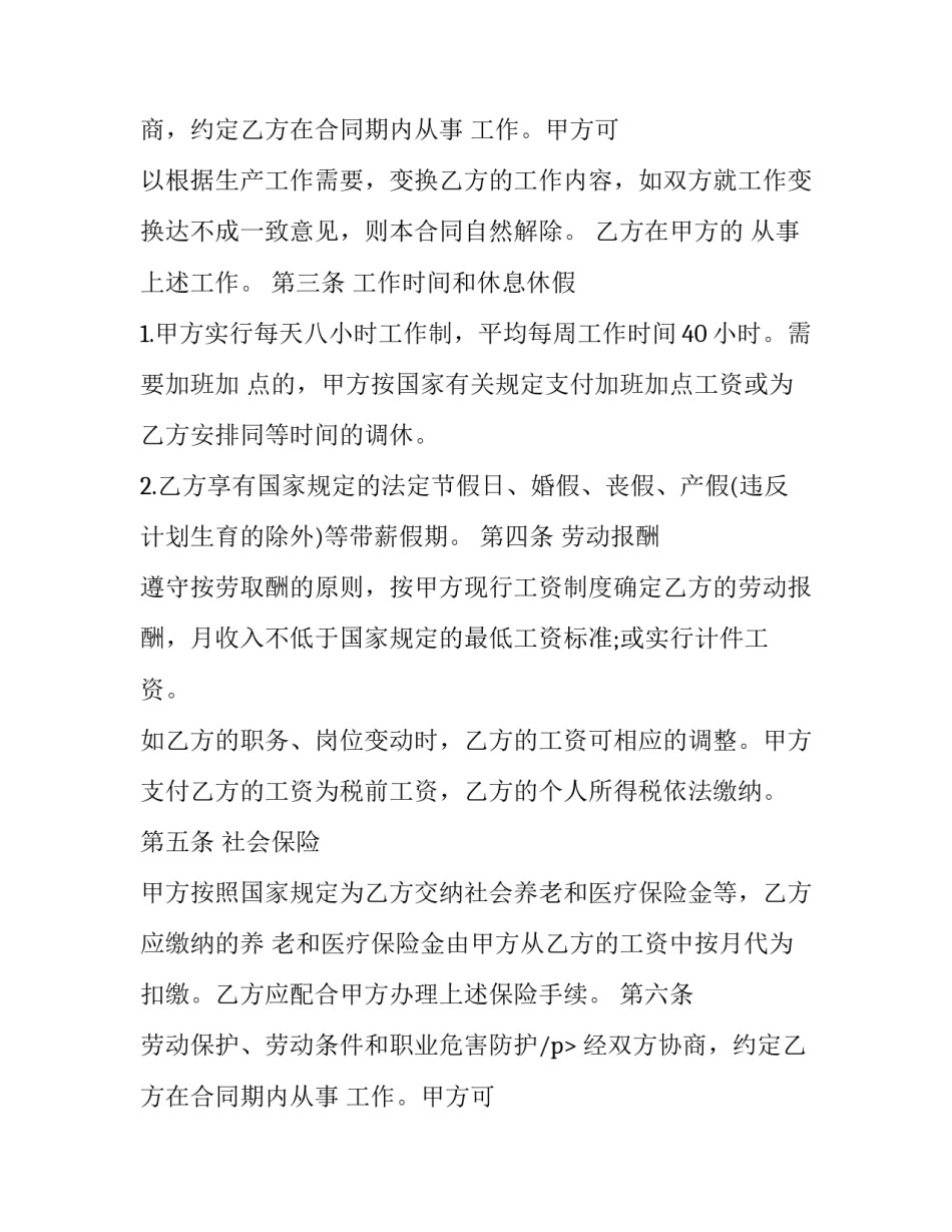 深圳劳动合同标准版 深圳劳动合同(通用11篇)_第2页