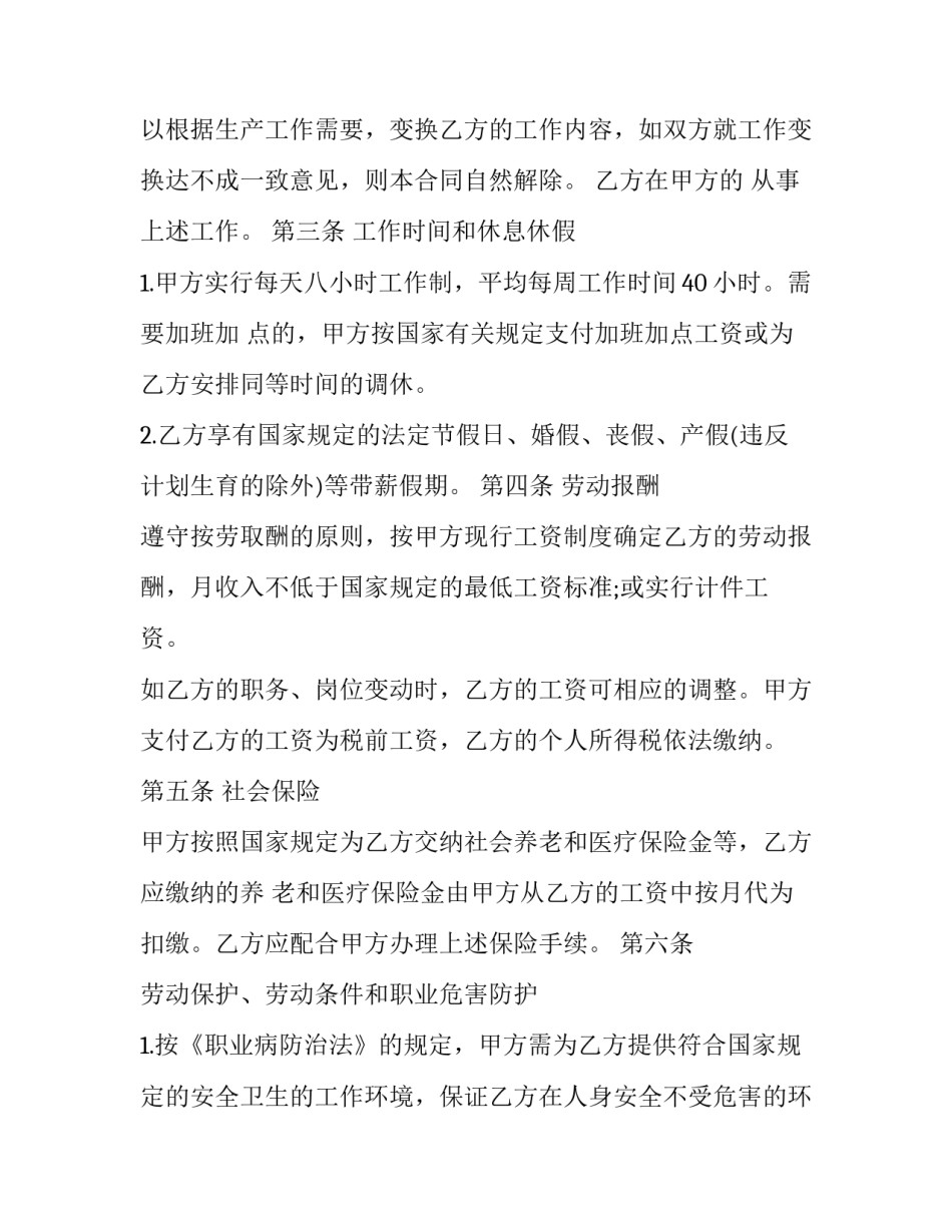 深圳劳动合同标准版 深圳劳动合同(通用11篇)_第3页