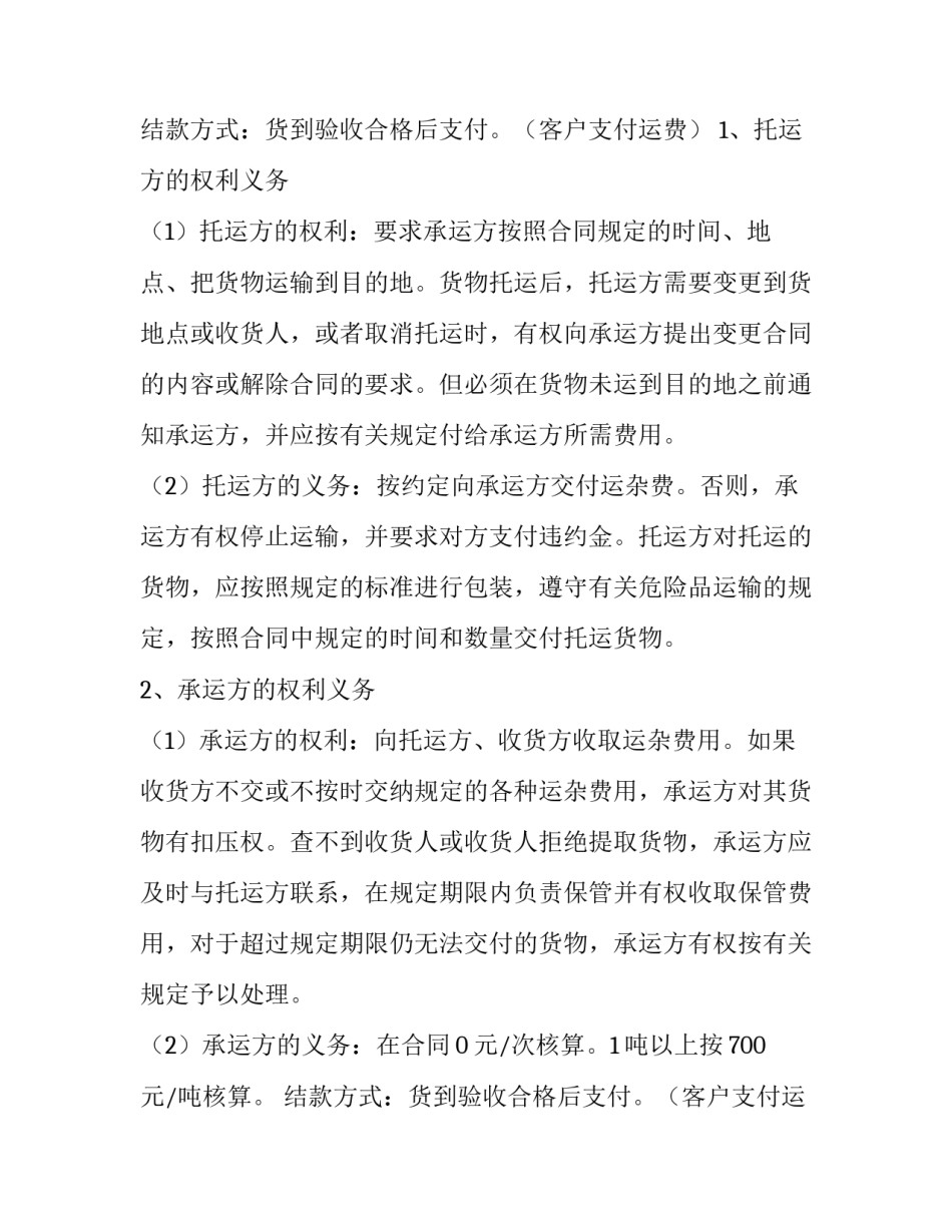 最新冷藏运输合同协议书(三篇)_第2页