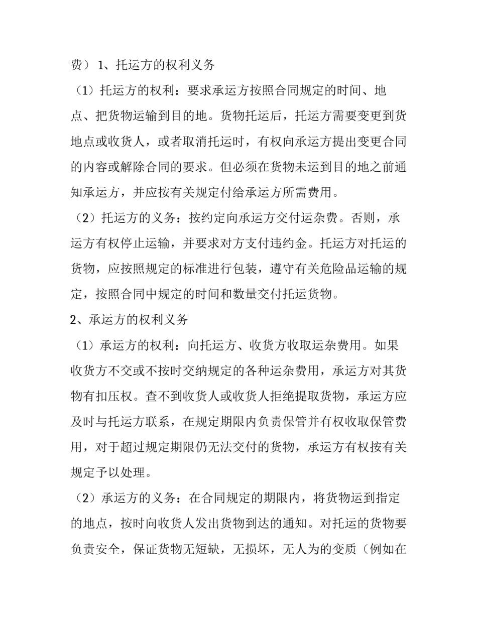 最新冷藏运输合同协议书(三篇)_第3页