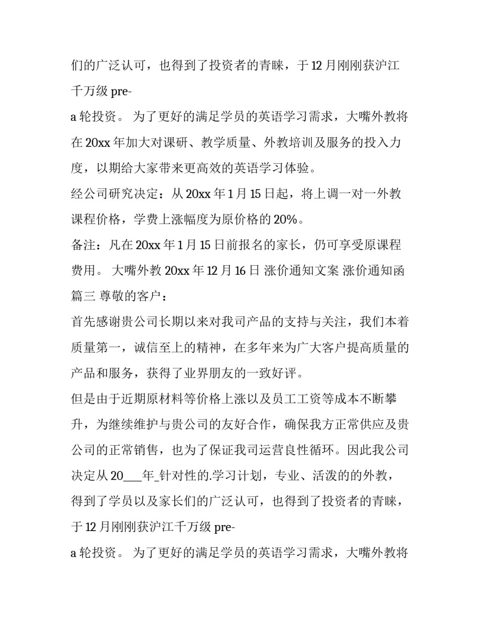 涨价通知文案 涨价通知函(八篇)_第2页