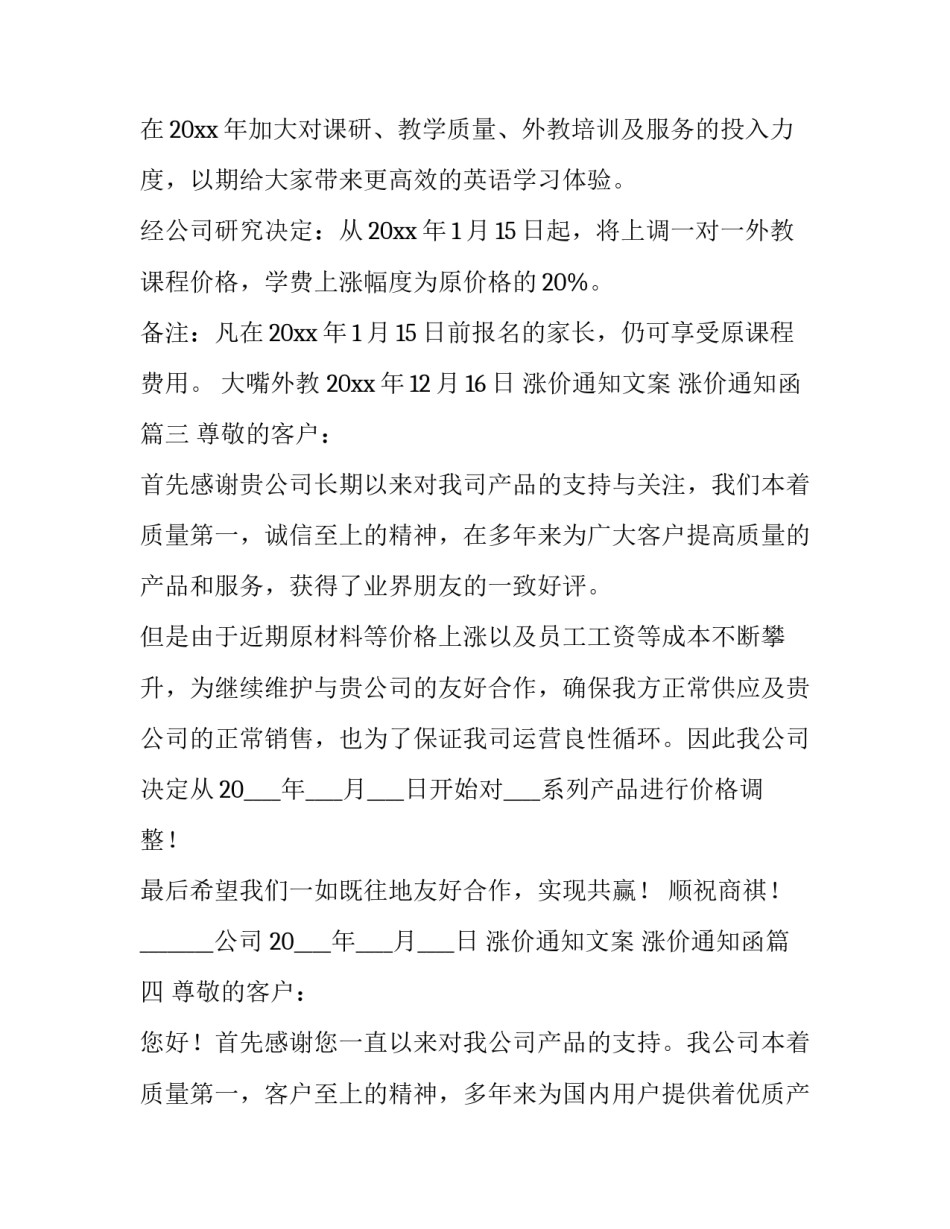 涨价通知文案 涨价通知函(八篇)_第3页