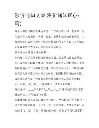 涨价通知文案 涨价通知函(八篇)