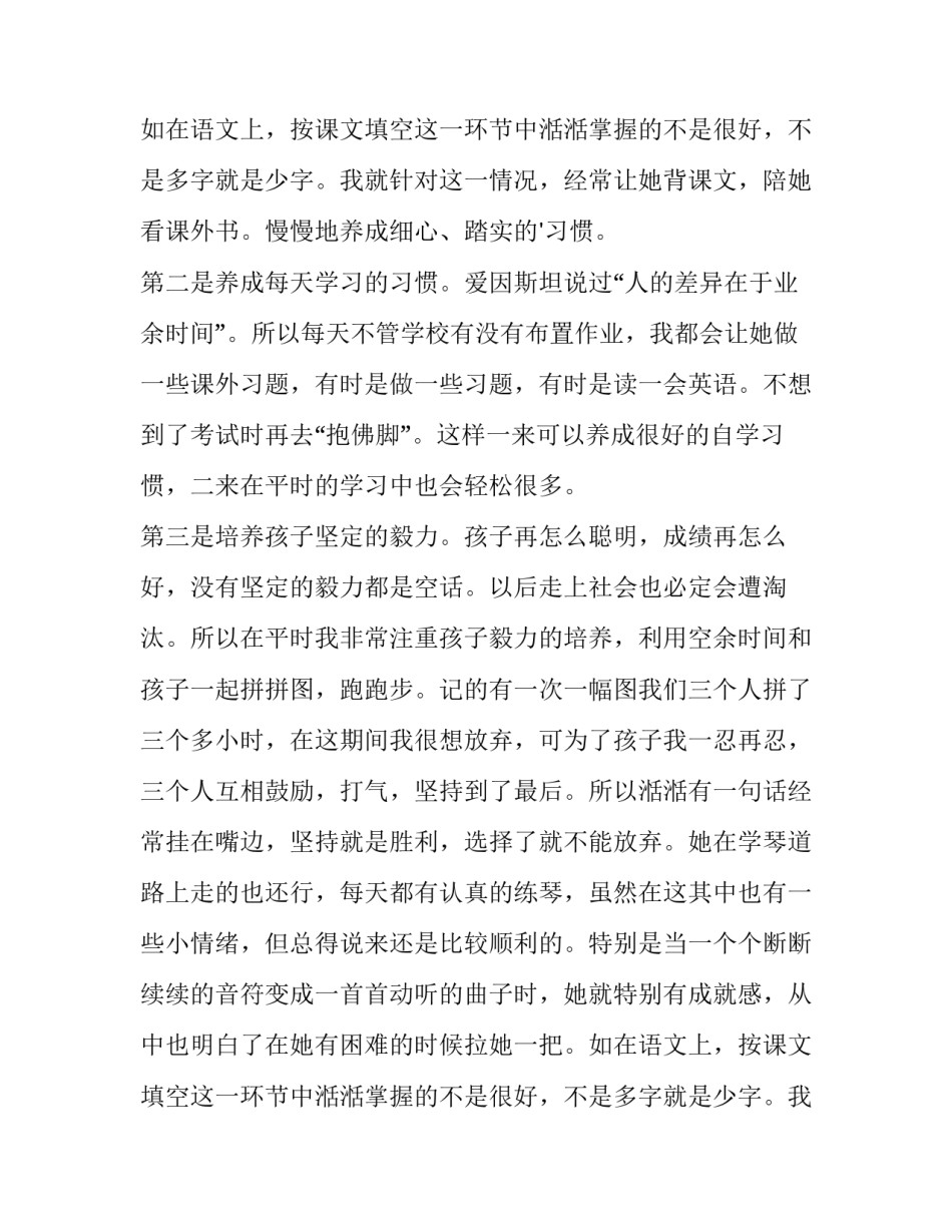 家长教育经验发言稿(13篇)_第2页