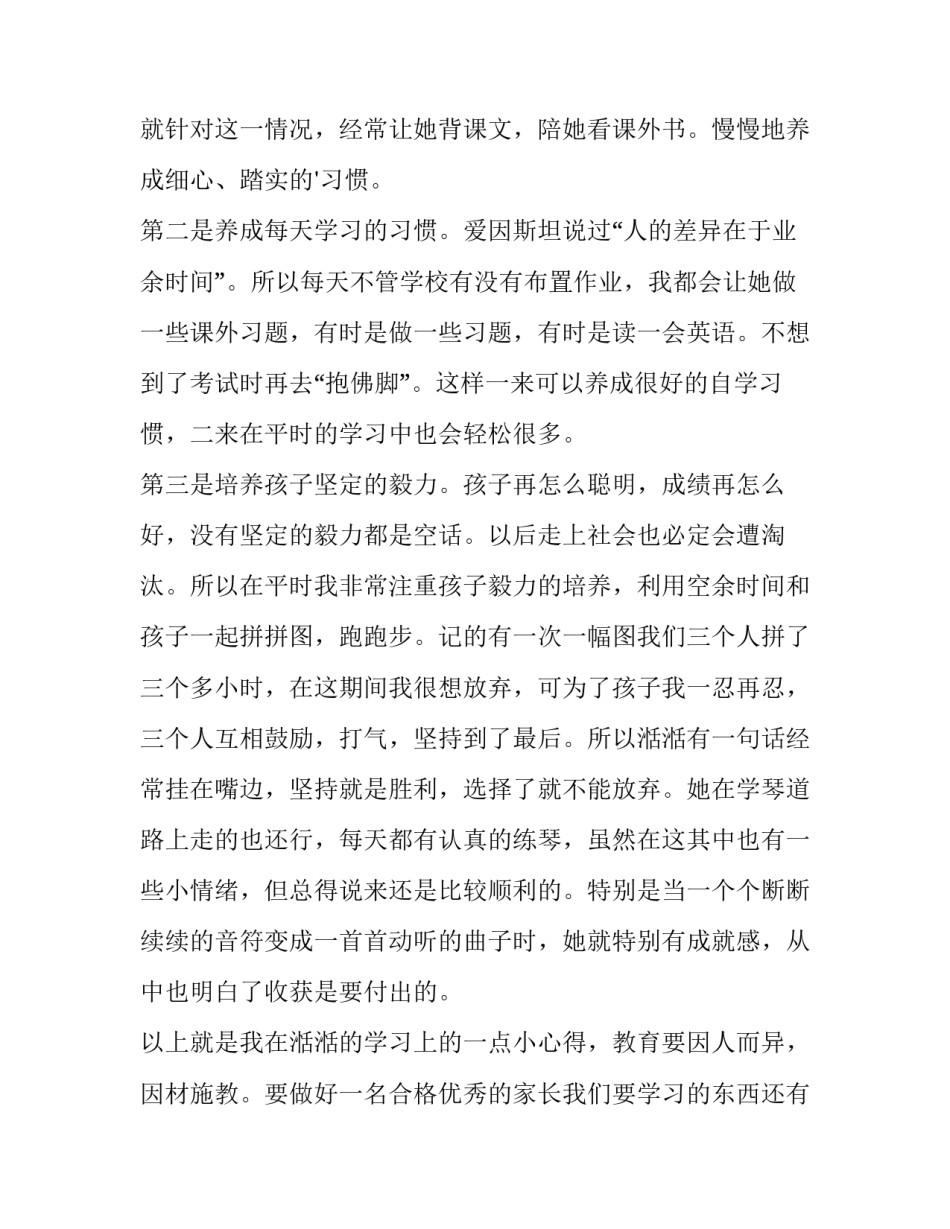 家长教育经验发言稿(13篇)_第3页