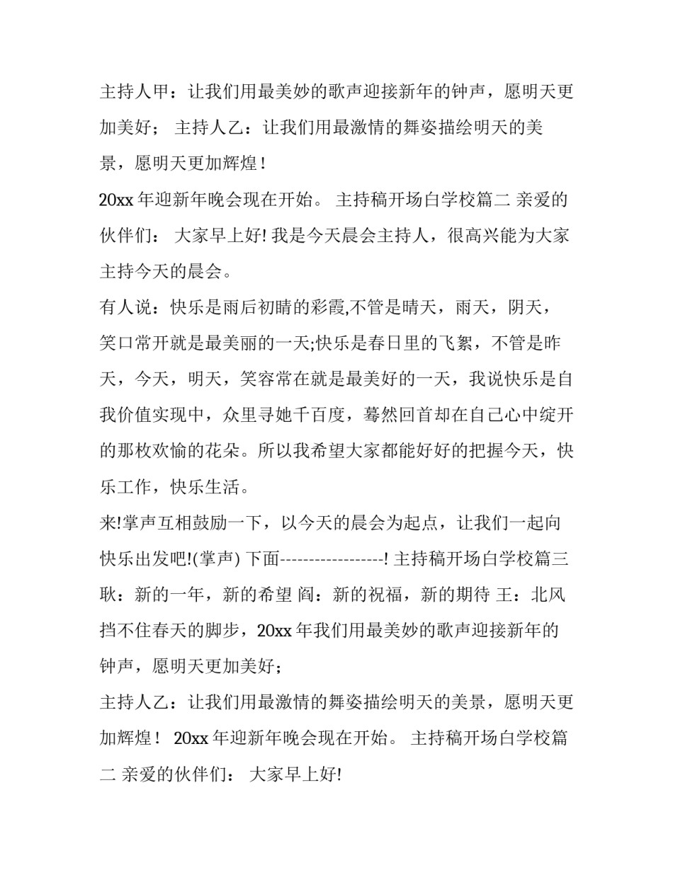 最新主持稿开场白学校(十五篇)_第2页