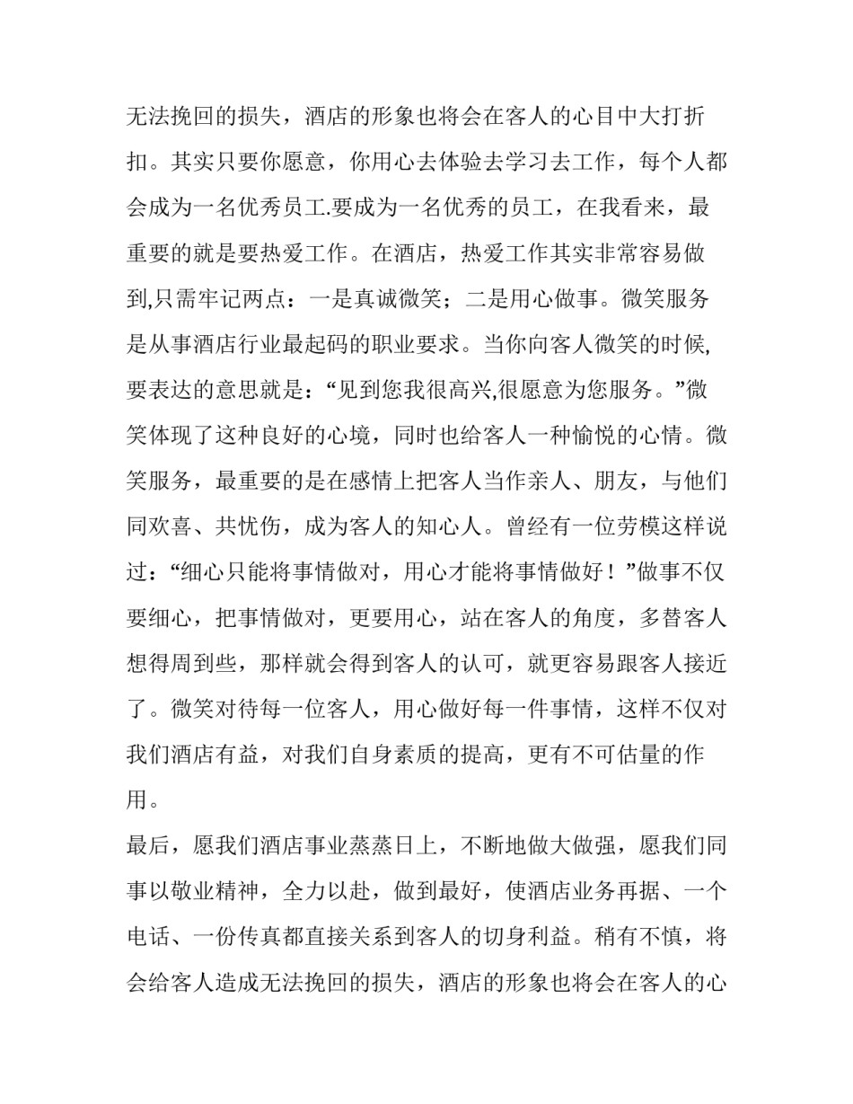 2023年员工发言稿标题(3篇)_第2页