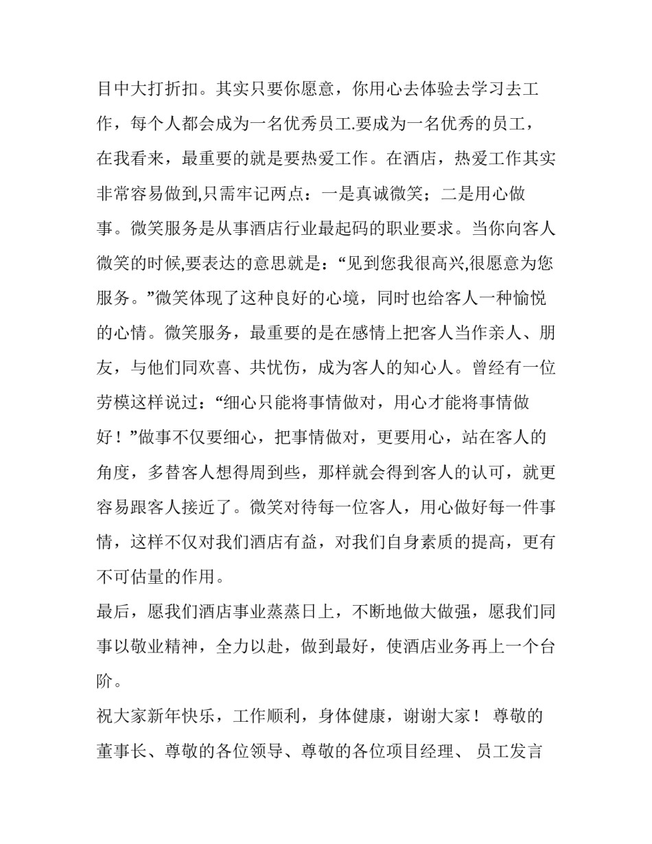 2023年员工发言稿标题(3篇)_第3页